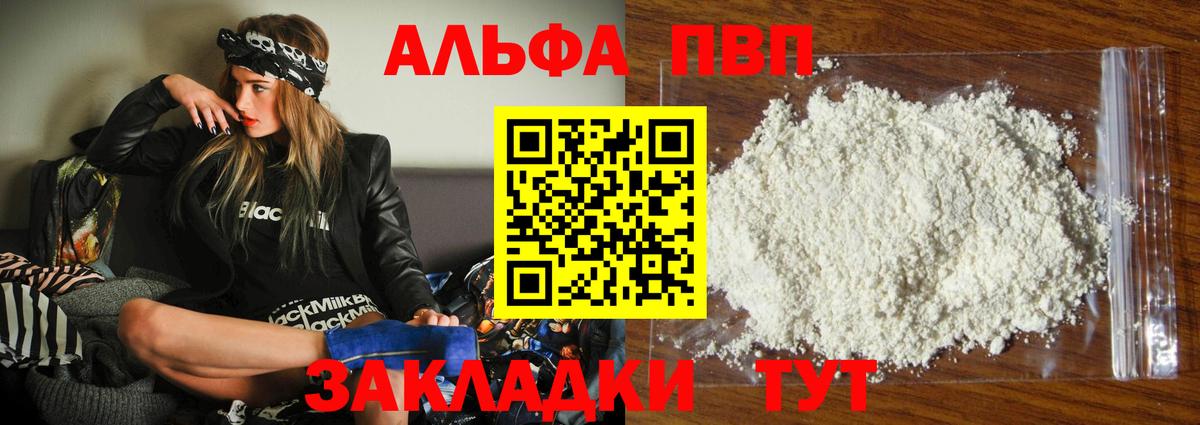 Альфа ПВП Crystall Спасск-Дальний