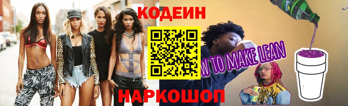 Кодеиновый сироп Lean напиток Lean (лин)  Кодеиновый сироп Lean Purple Drank  Вход с VPN  Спасск-Дальний 