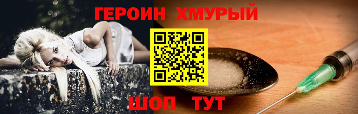 ГЕРОИН афганец Спасск-Дальний