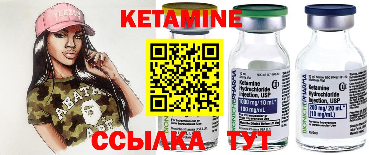 Кетамин VHQ Спасск-Дальний