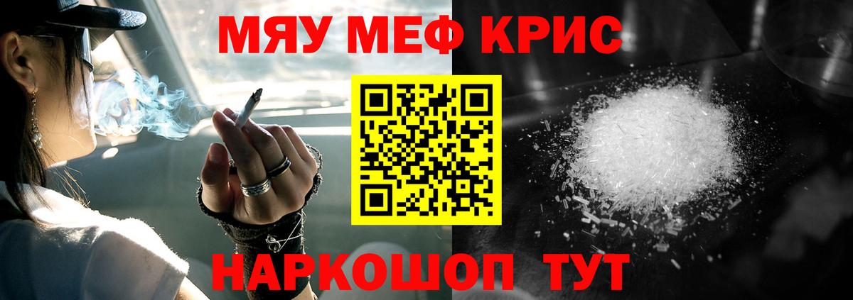 Меф мяу мяу кристаллы Спасск-Дальний