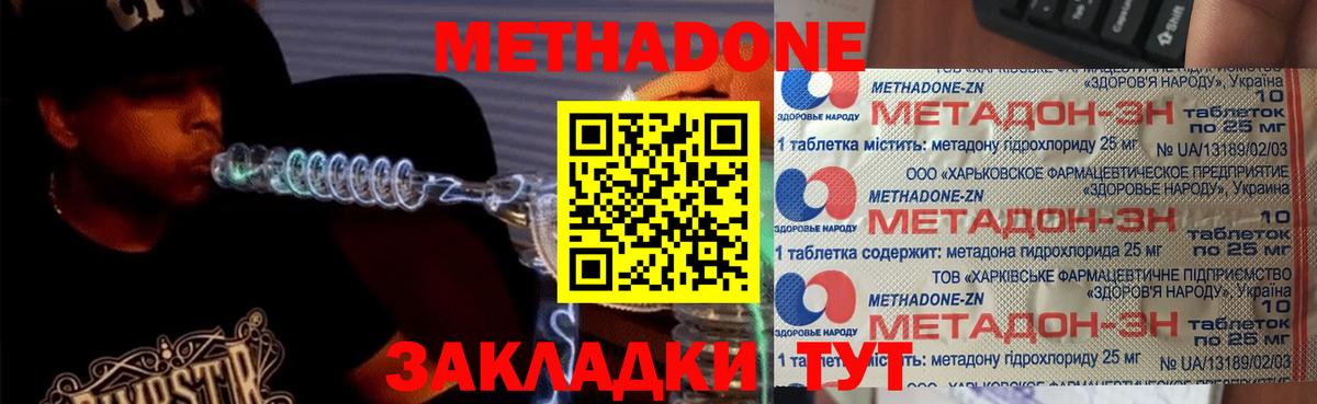 Спасск-Дальний  МЕТАДОН VHQ  Метадон кристалл  Вход с VPN 